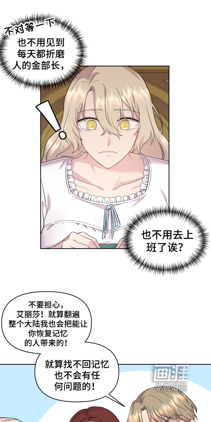第4话：第4章：假面舞会预览分镜