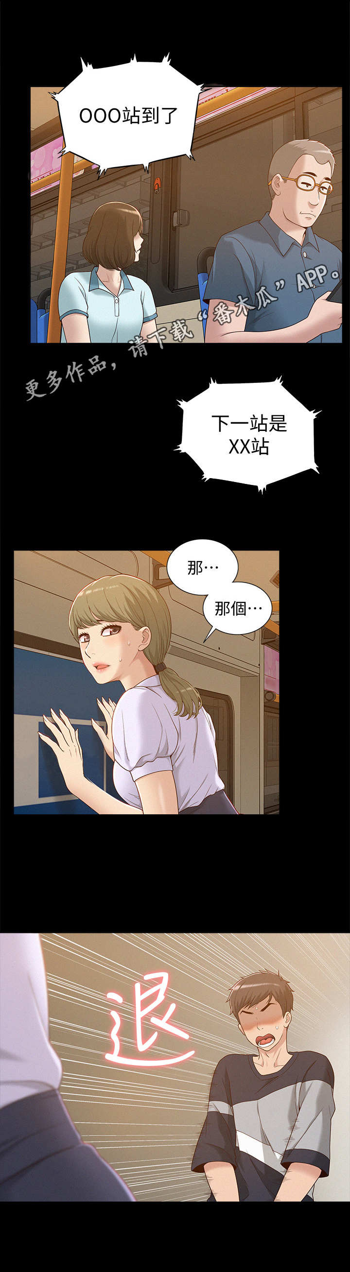 第4话：第4章：公交车预览分镜