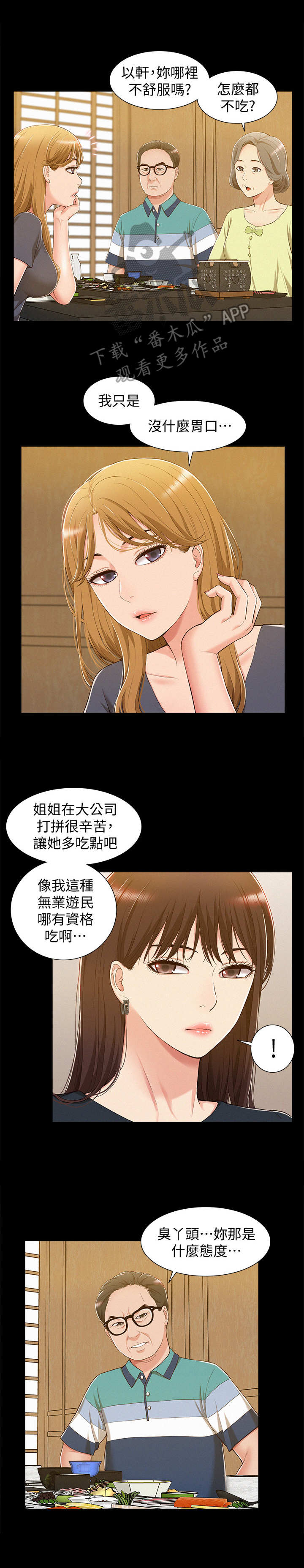第11话：第11章：臭丫头预览分镜