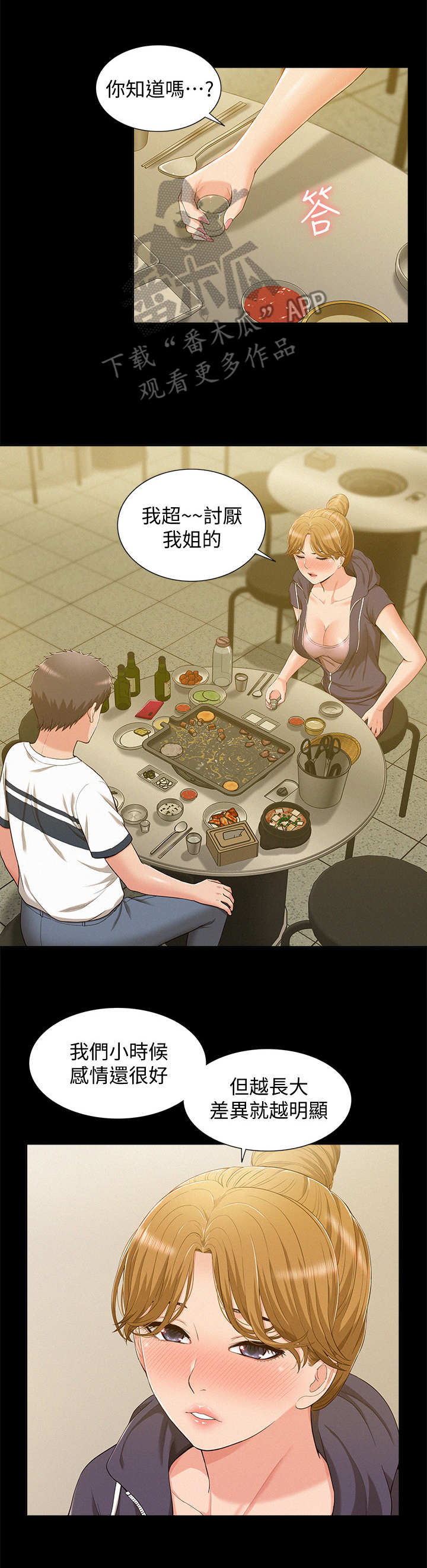 第16话：第16章：撒酒疯预览分镜