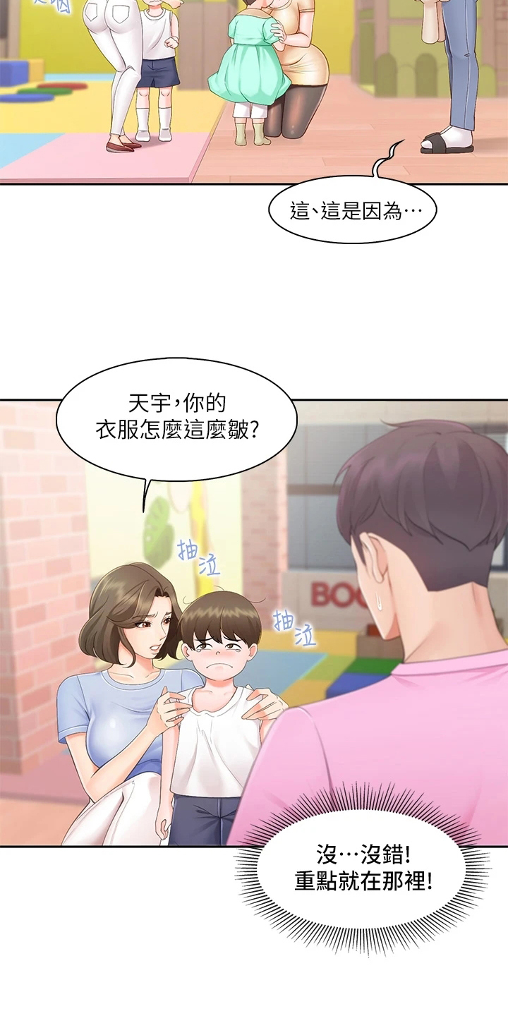 第2话：第2章：叫经理预览分镜