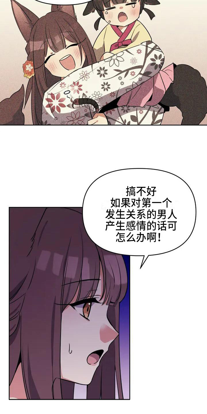 第3话：第3章：担忧预览分镜
