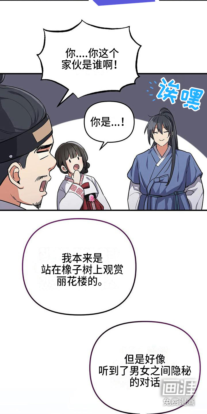 第6话：第6章：被识破预览分镜