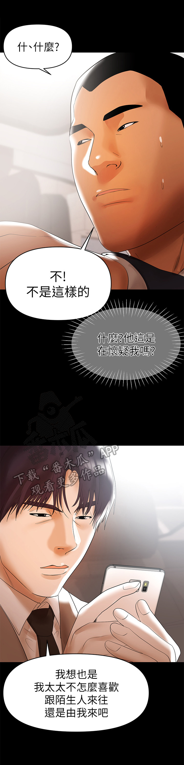 第11话：第11章：别有目的预览分镜