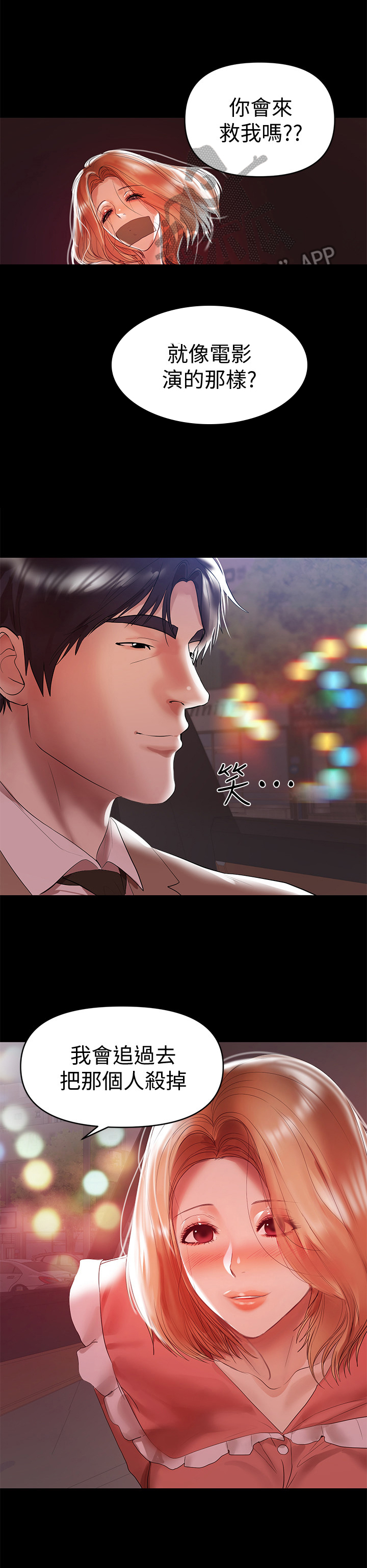 第18话：第18章：出事了预览分镜