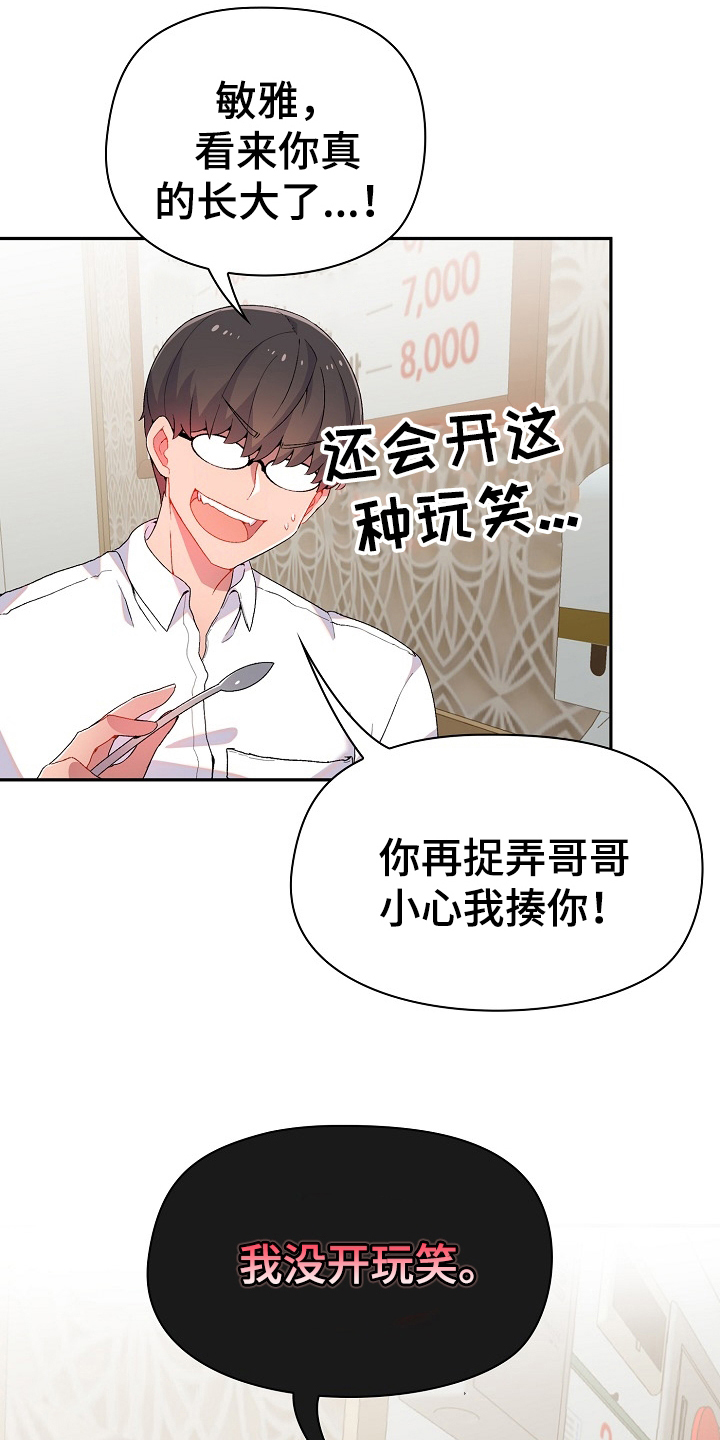 第3话：第3章：威胁预览分镜
