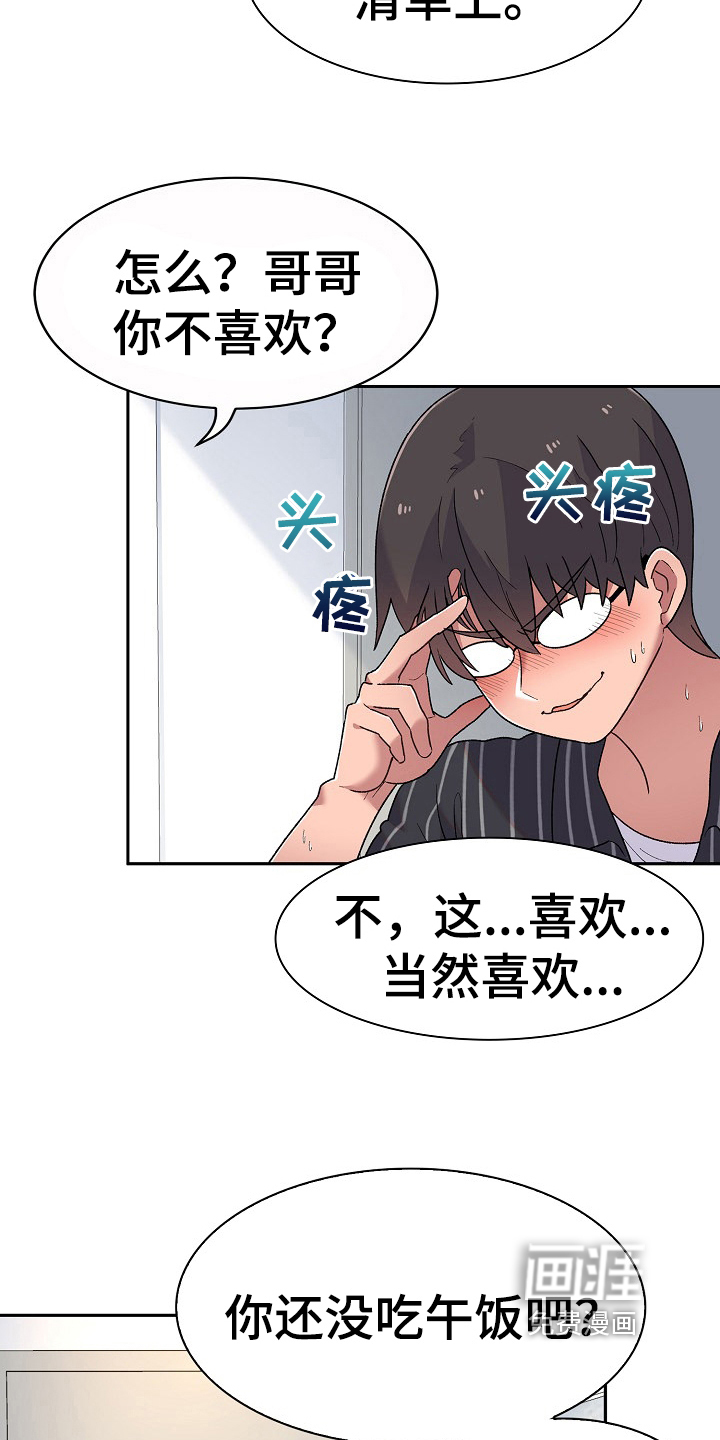 第9话：第9章：同居生活预览分镜