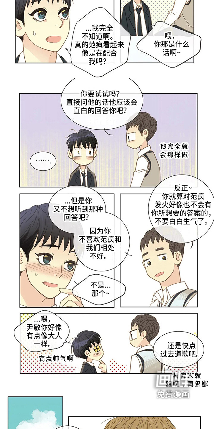 第13话：第13章：和好预览分镜