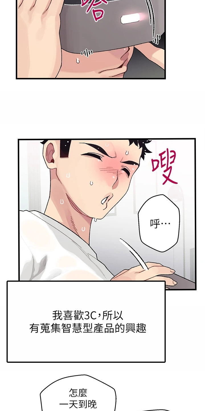第1话：第1章：改密码预览分镜