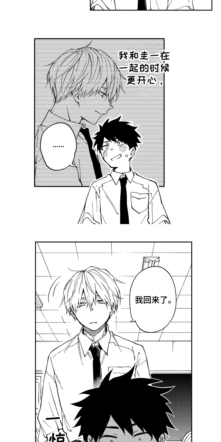 第3话：第3章：自我意识过剩预览分镜