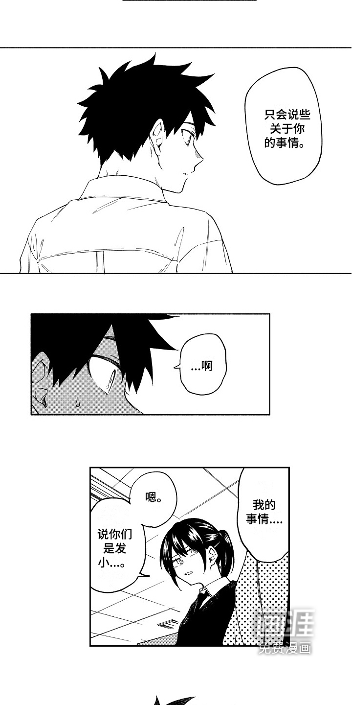 第6话：第6章：嫉妒预览分镜