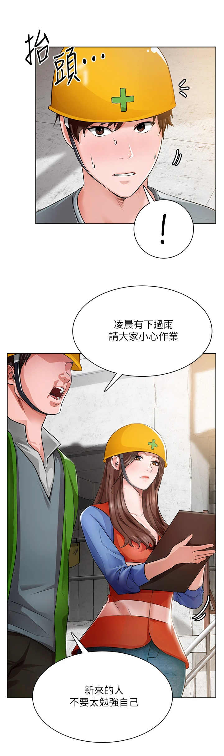 第3话：第3章：工地预览分镜
