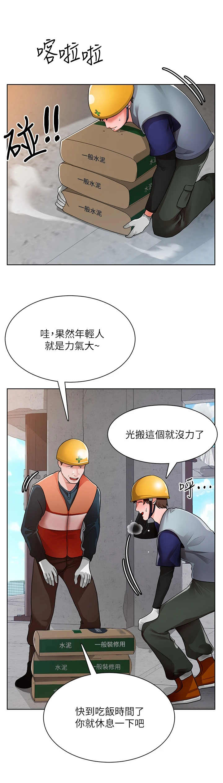 第4话：第4章：说闲话预览分镜