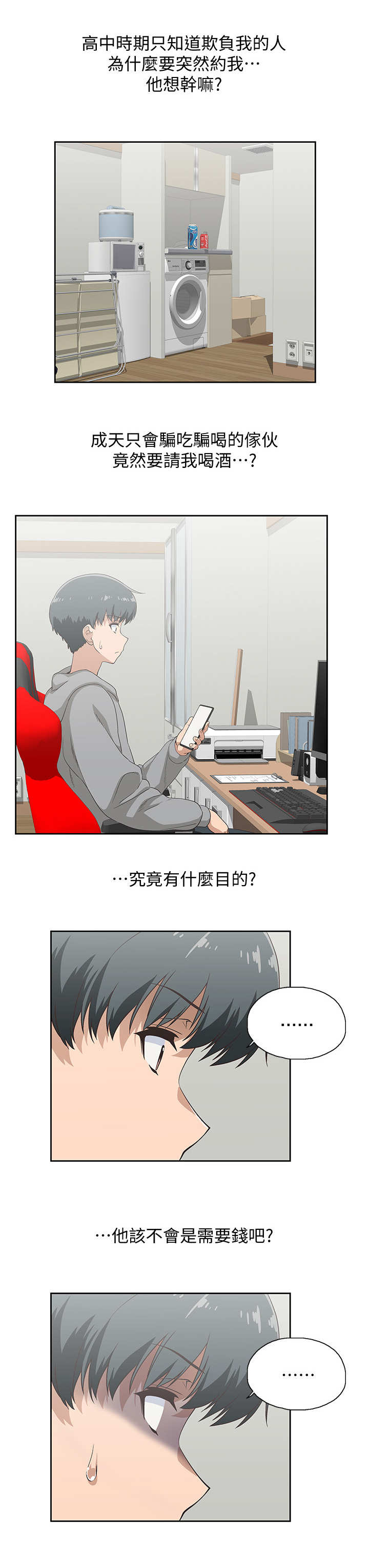 第1话：第1章：损友预览分镜