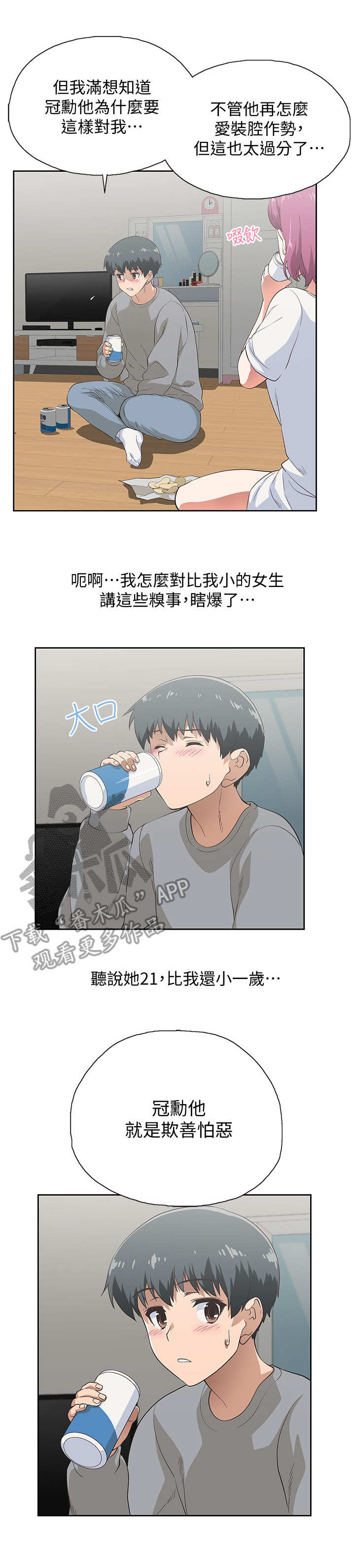 第7话：第7章：奇怪的发展预览分镜