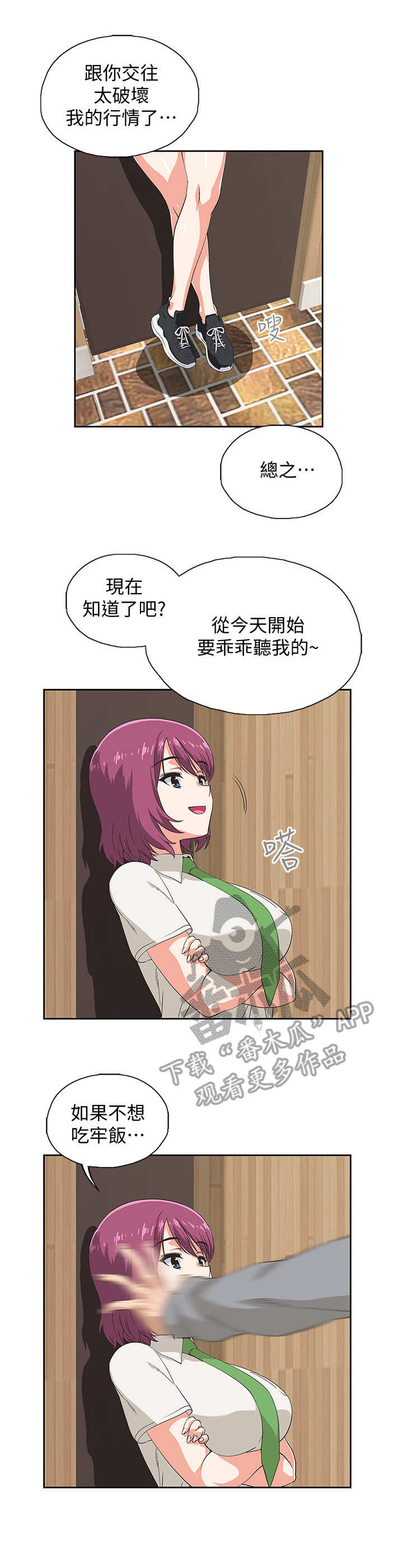 第11话：第11章：态度强硬预览分镜