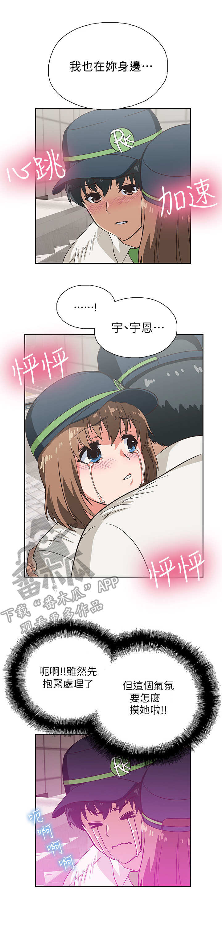 第18话：第18章：安慰预览分镜