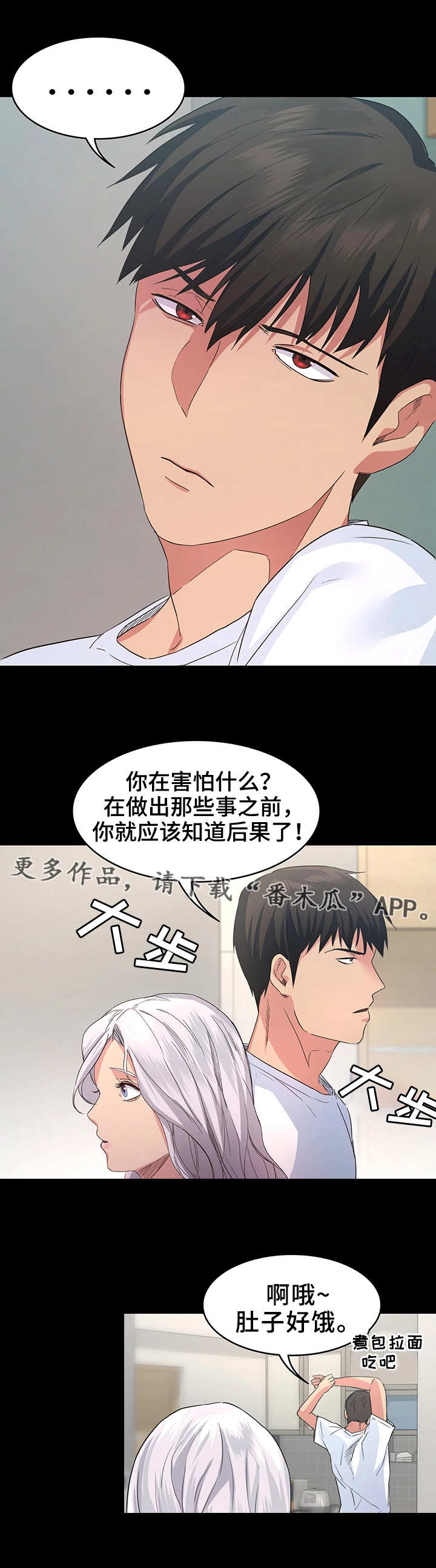 第6话：第6章：认清现实预览分镜