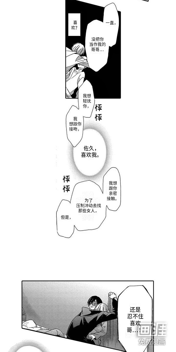 第16话：第16章：决绝预览分镜