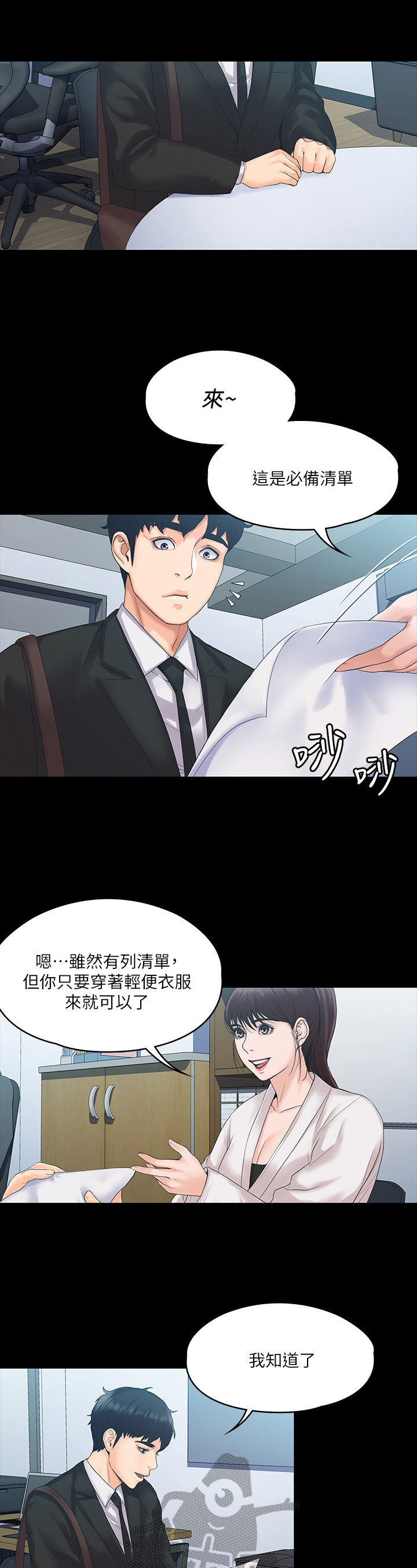 第11话：第11章：参加预览分镜
