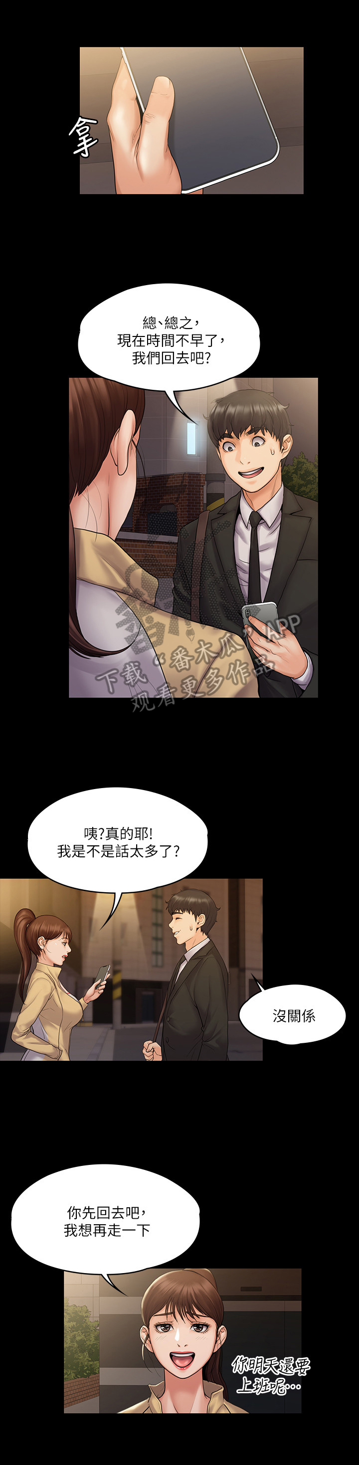 第18话：第18章：受不了预览分镜