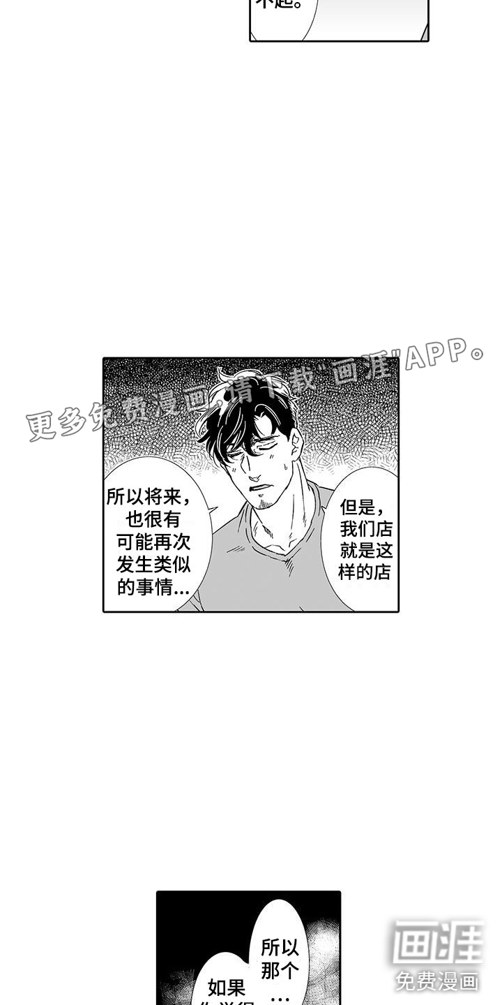第14话：第14章：一次就好预览分镜
