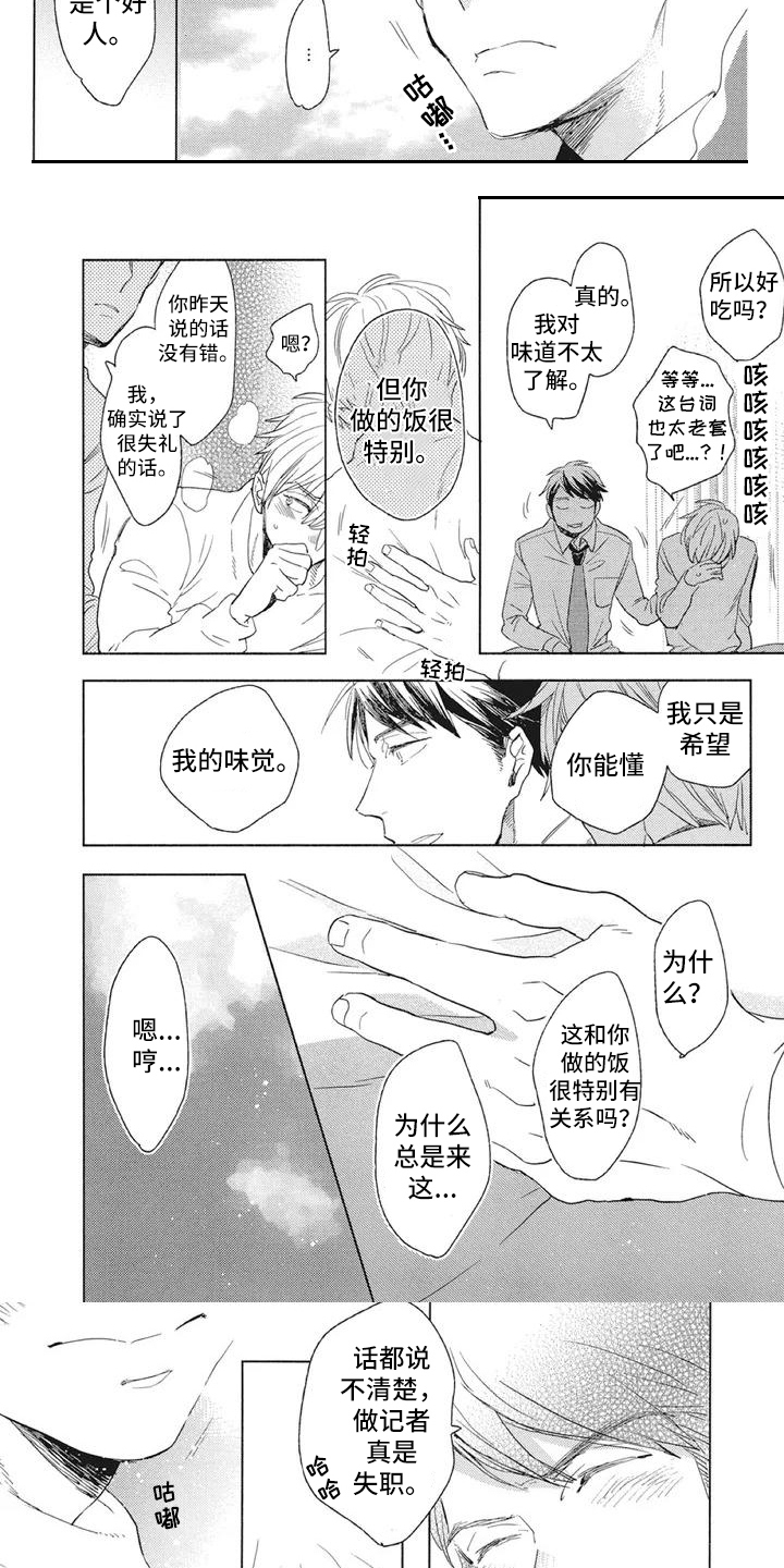第3话：第3章：一起吃饭预览分镜