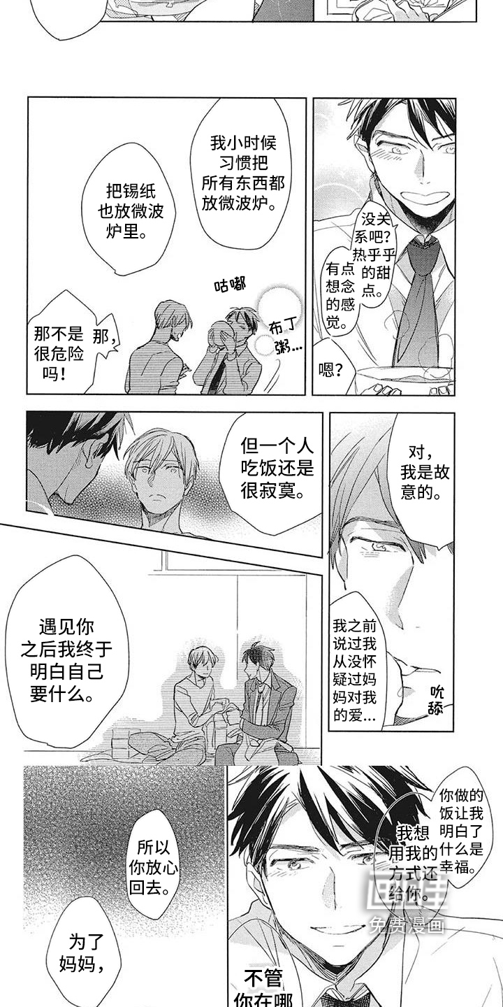 第16话：第16章：祝福预览分镜