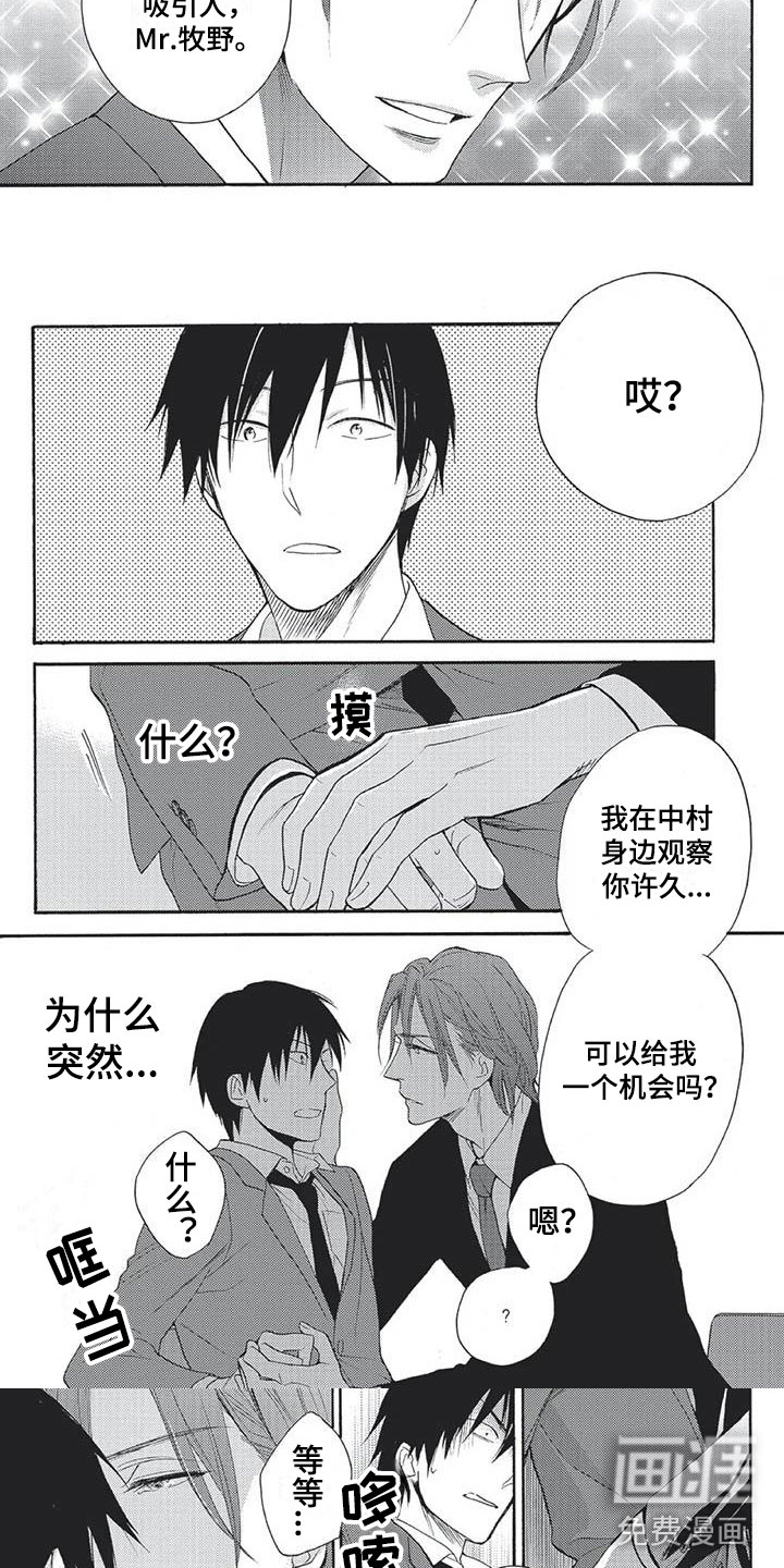 第15话：第15章：无理的要求预览分镜