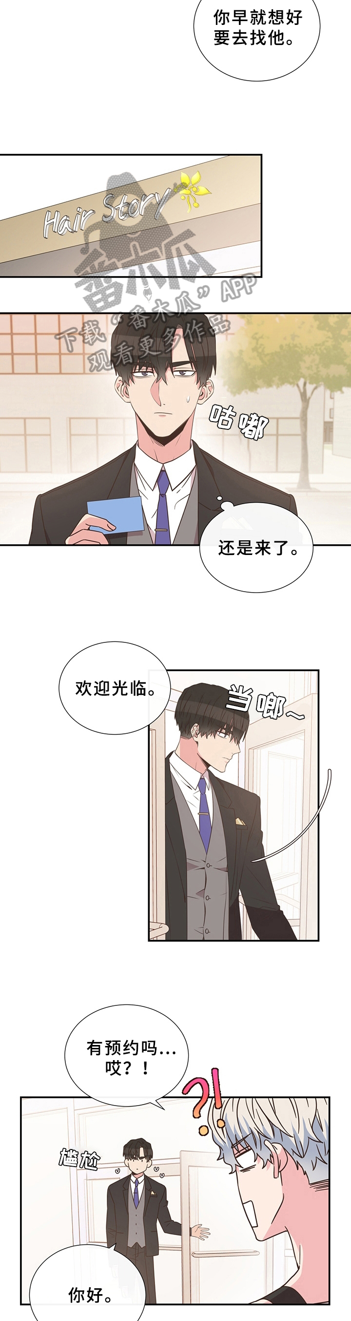 第6话：第6章：染发预览分镜