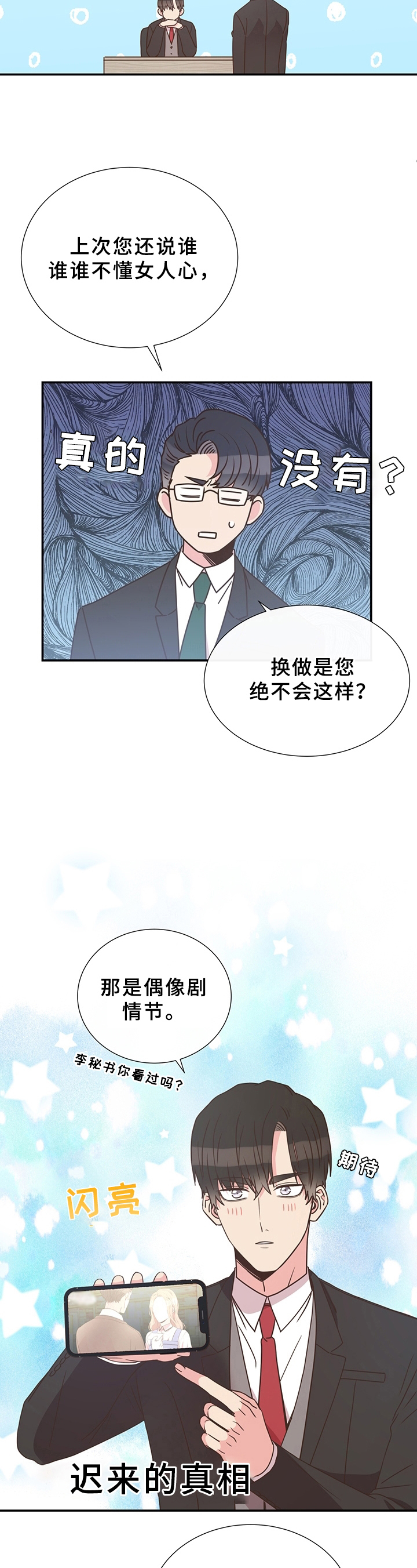 第17话：第17章：猜测预览分镜