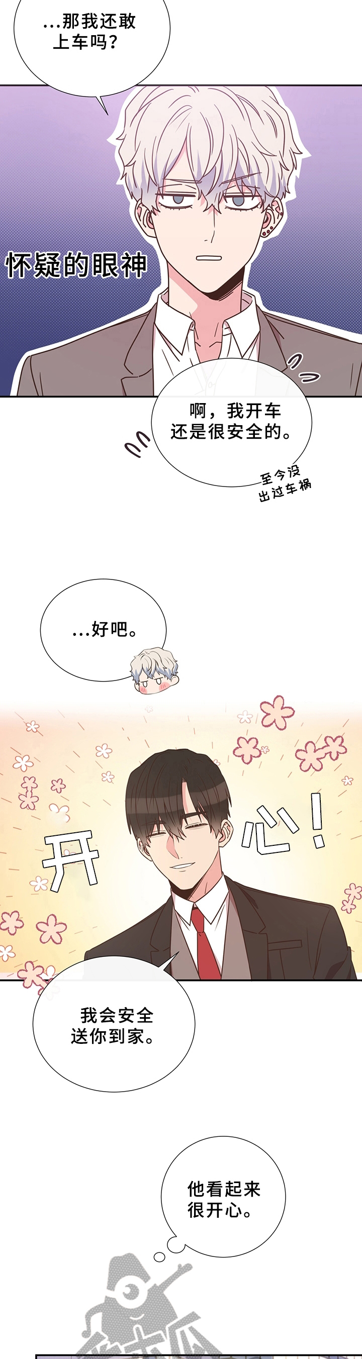 第18话：第18章：无意冒犯预览分镜