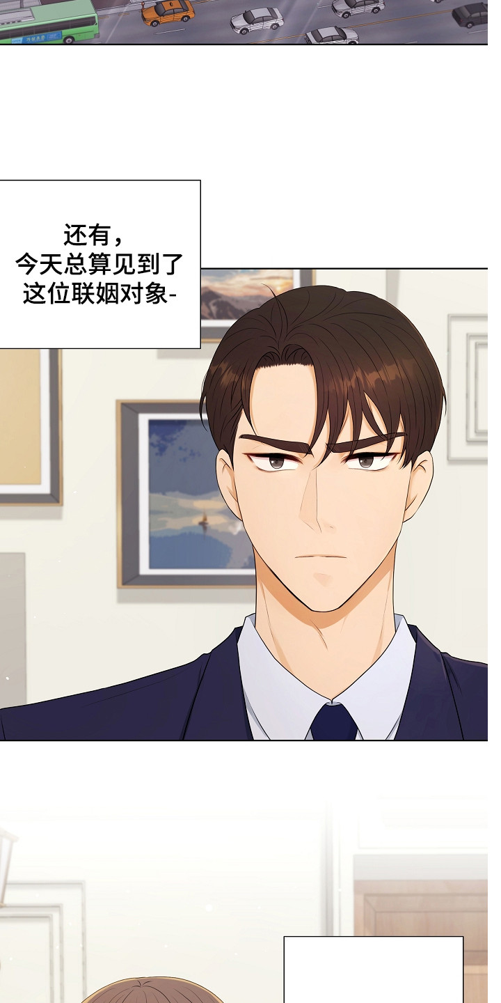 第1话：第1章：商业联姻预览分镜