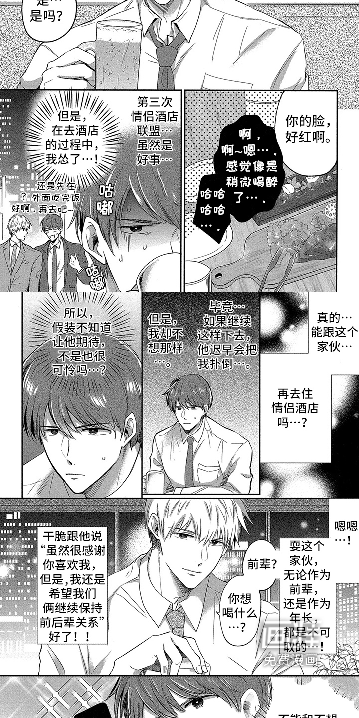 第4话：第4章：喝醉了预览分镜