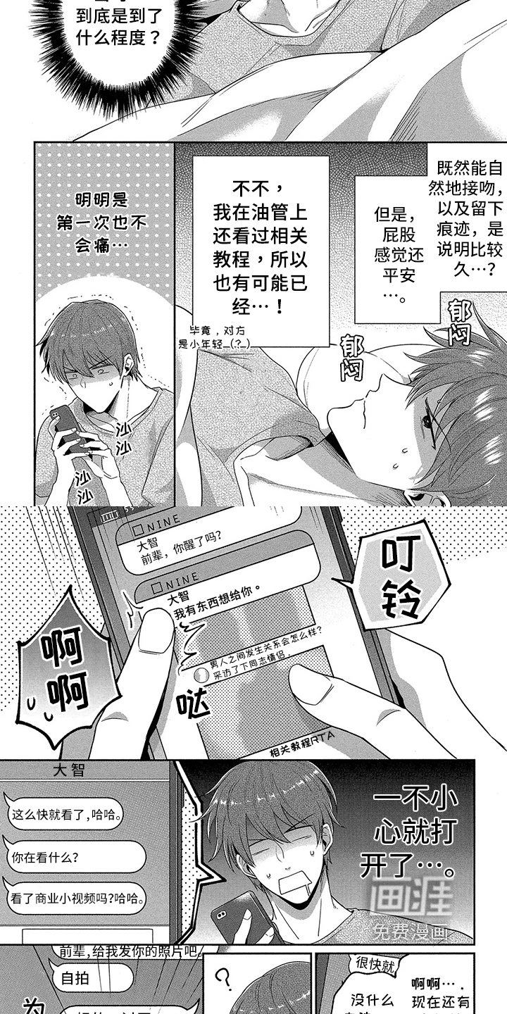 第7话：第7章：照片预览分镜
