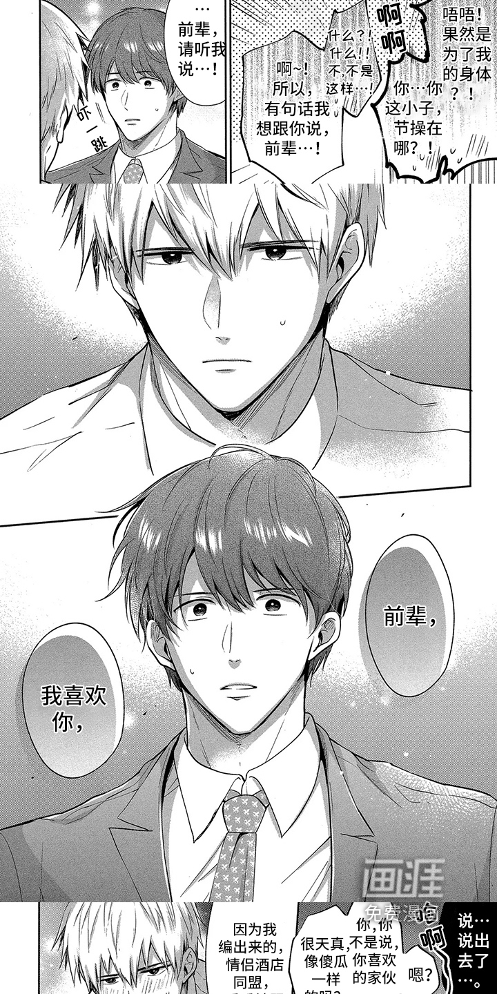 第11话：第11章：表白【完结】预览分镜