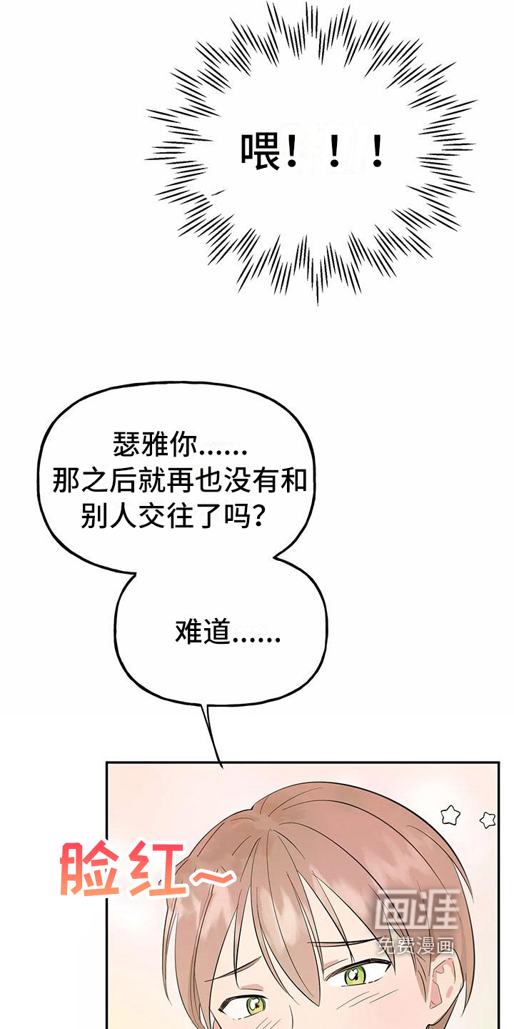 第11话：第11章：前男友预览分镜