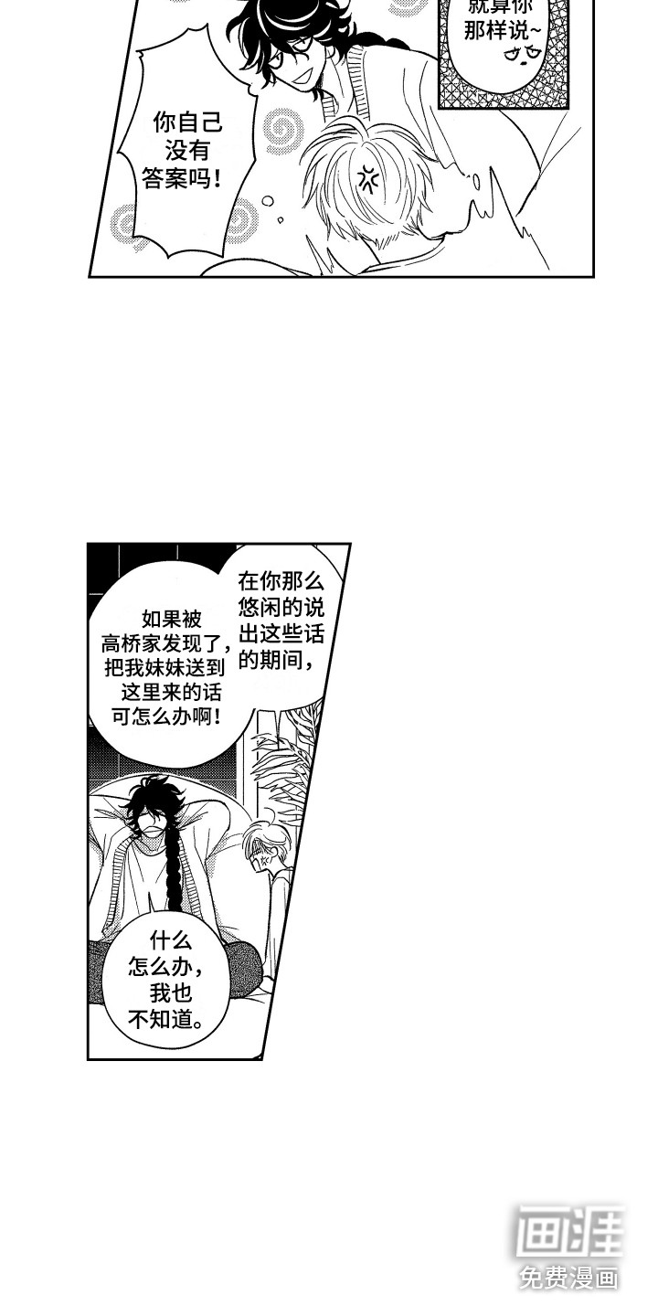 第16话：第16章：有点危险预览分镜