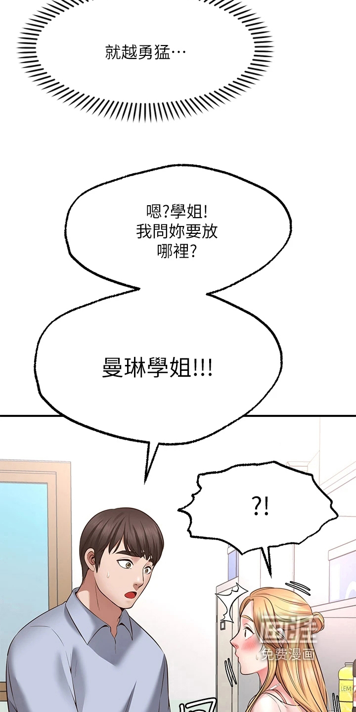 第9话：第9章：害羞预览分镜