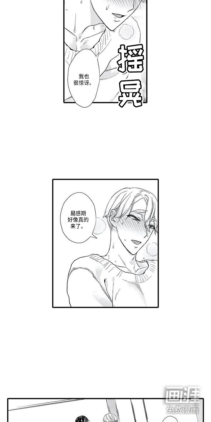 第16话：第16章：明白心意预览分镜