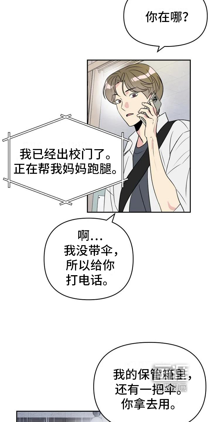 第4话：第4章：借伞预览分镜