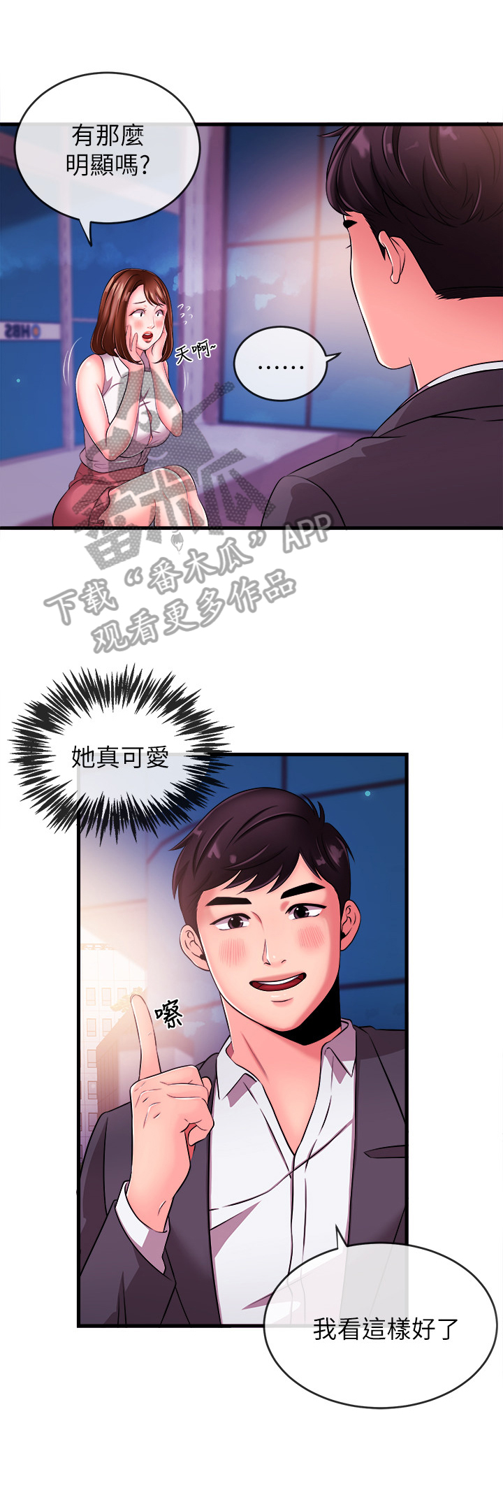 第8话：第8章：学妹后辈预览分镜