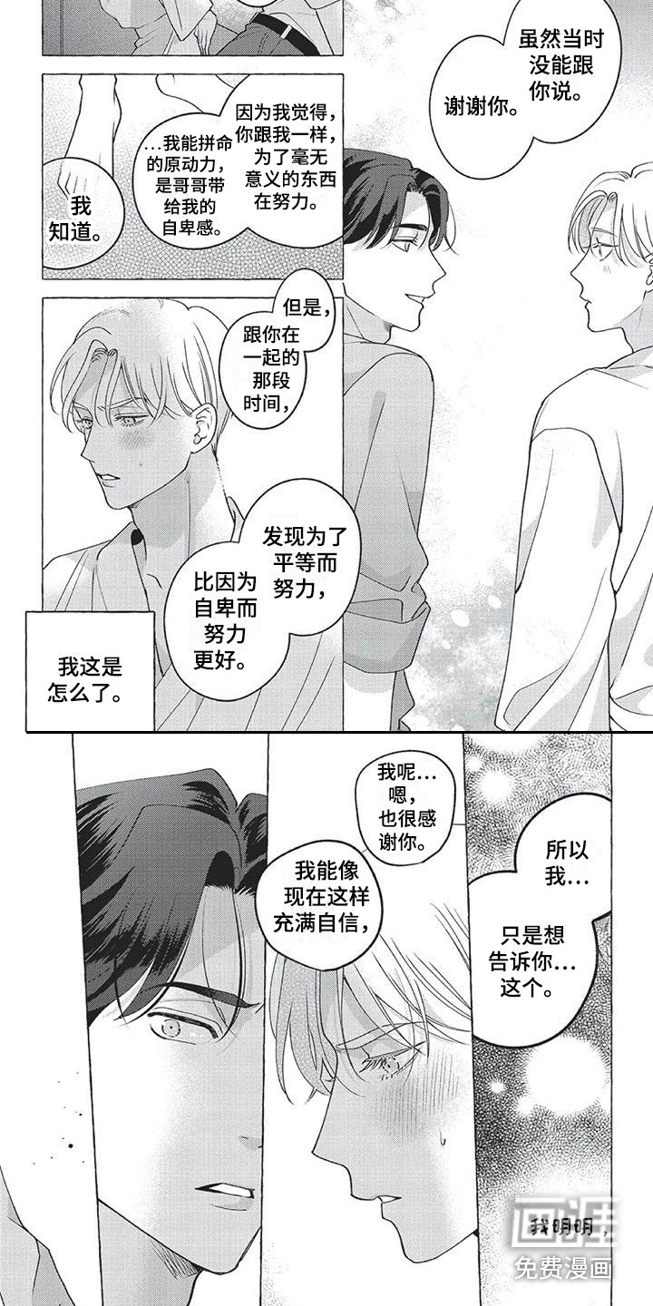 第11话：第11章：特别的存在预览分镜