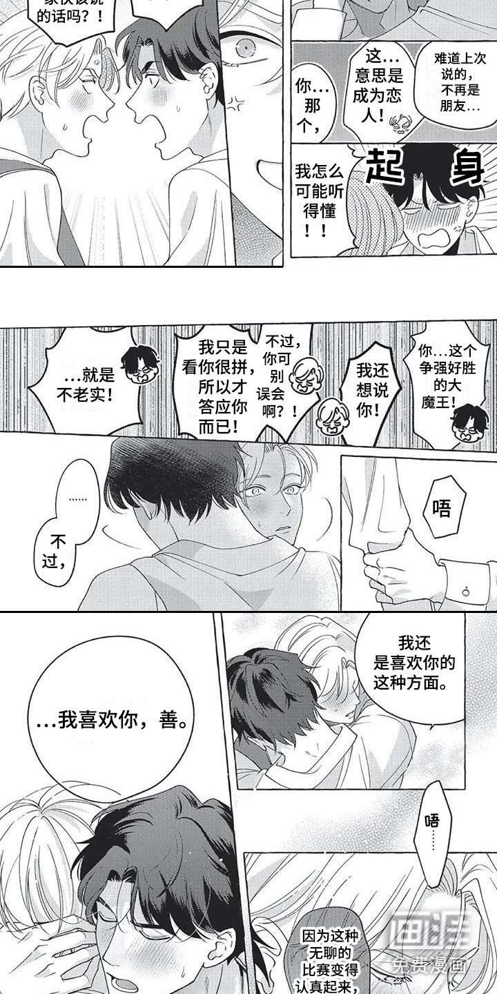 第16话：第16章：表白（完结）预览分镜