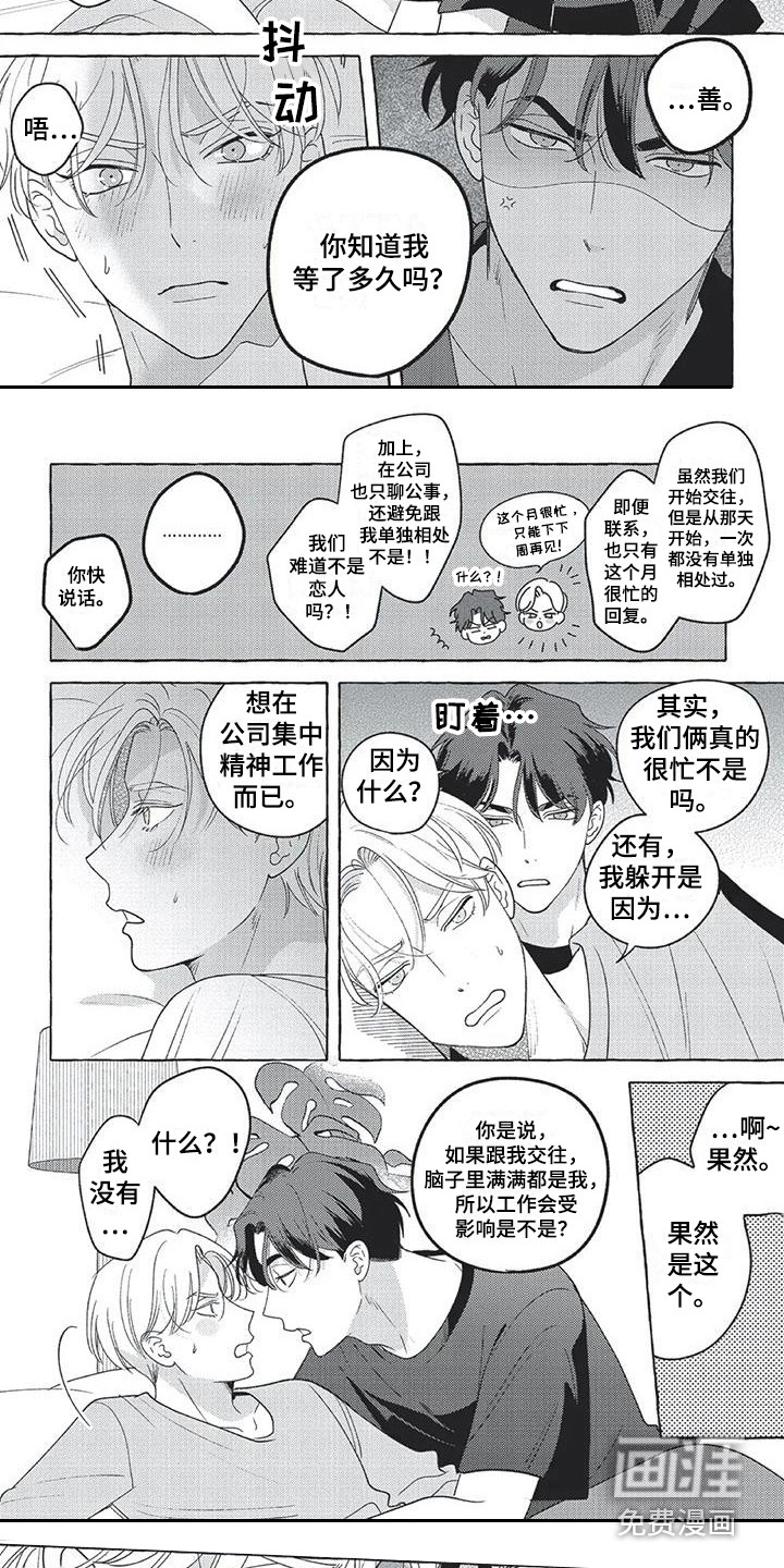 第17话：第17章：【番外】没法赢他预览分镜