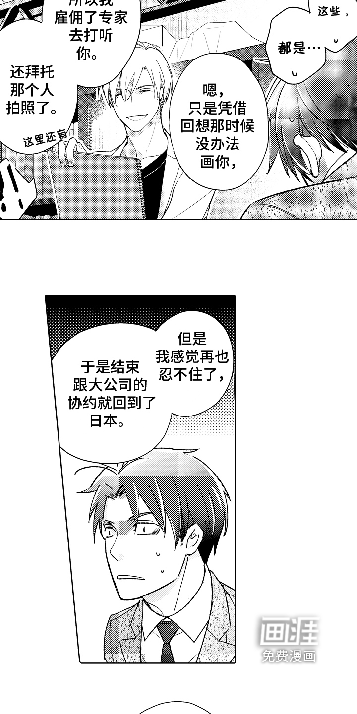 第5话：第5章：模特预览分镜