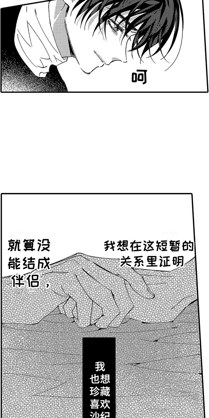 第18话：第18章：什么都没变预览分镜