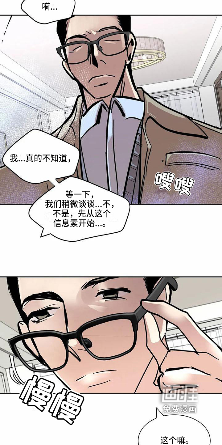 第5话：第5章：借口预览分镜