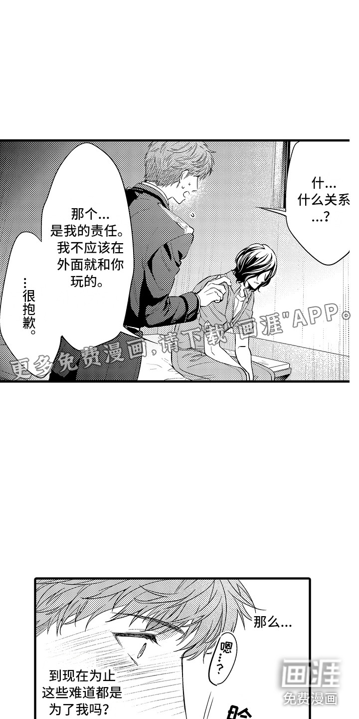 好好负责(完结)