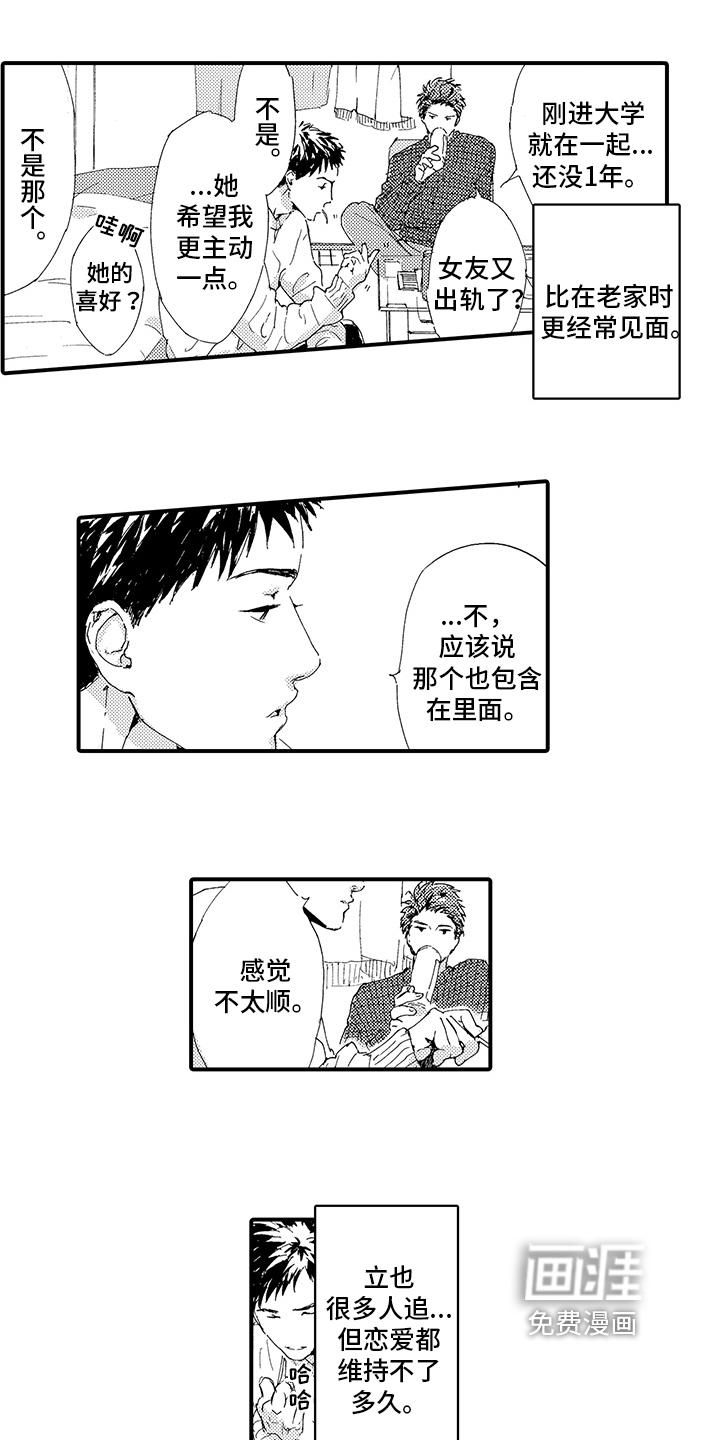 第9话：第9章：【番外】表白预览分镜